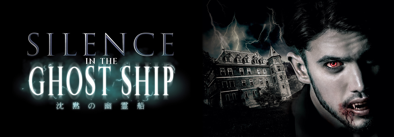 Universal Studios Japan Halloween 2018 Lineup Revealed – Otona Halloween - Silence In The Ghost Ship Horror Maze and Blood Legend key visual